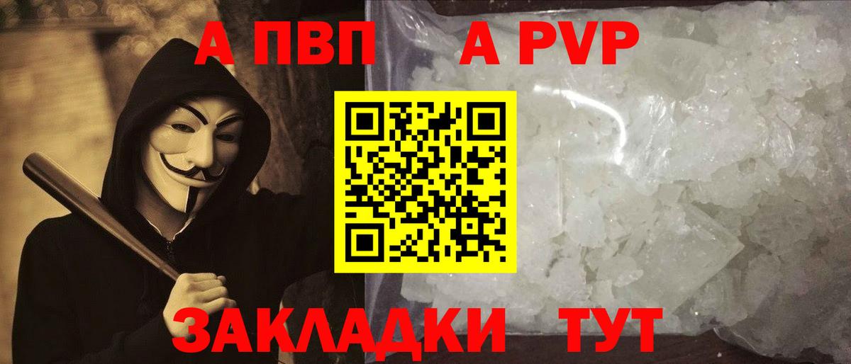 А ПВП кристаллы  как найти закладки  Наро-Фоминск  Alfa_PVP кристаллы  Вход с VPN 