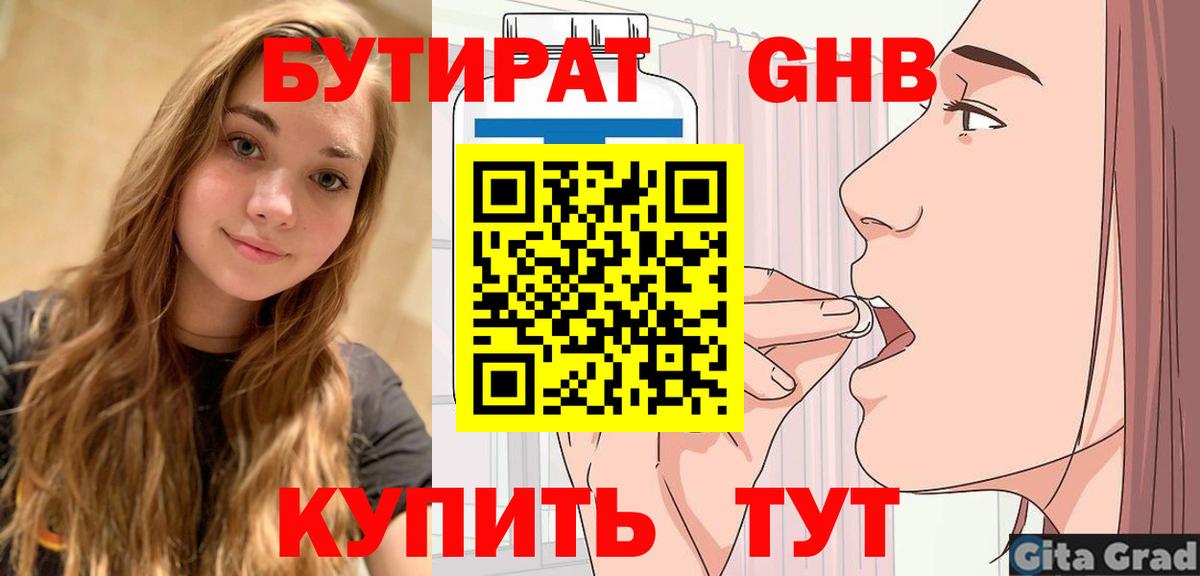 БУТИРАТ буратино Наро-Фоминск