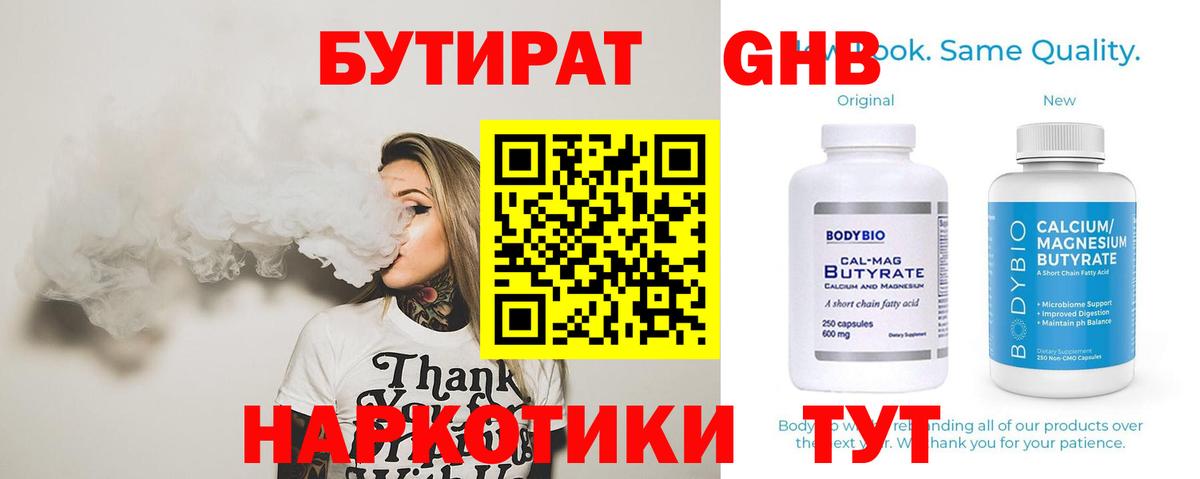 БУТИРАТ 1.4BDO  Вход с VPN  Бутират  Наро-Фоминск 