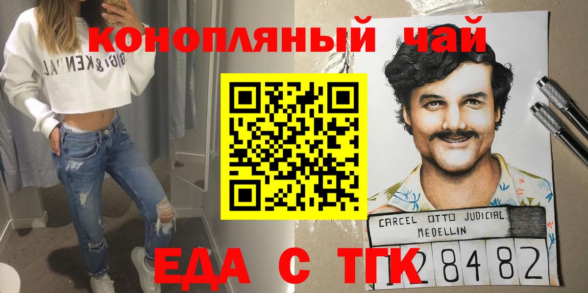 Наро-Фоминск  Еда ТГК конопля  Вход с VPN 