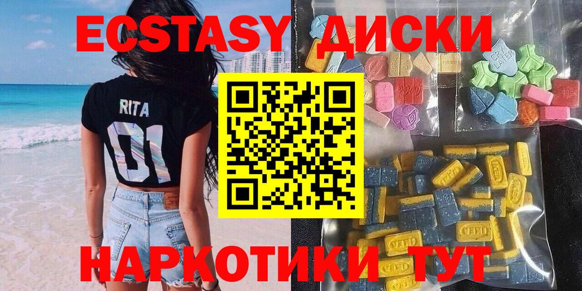 Экстази круглые Наро-Фоминск