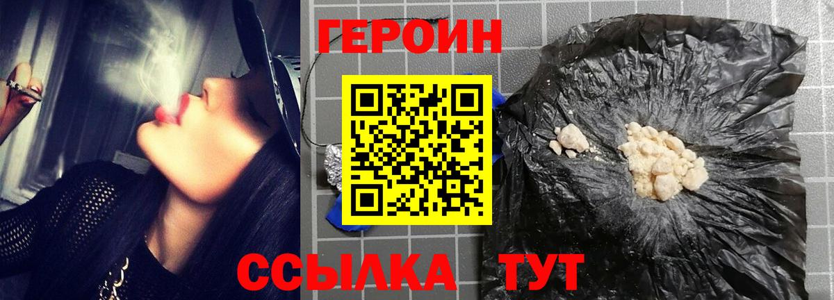 ГЕРОИН Heroin Наро-Фоминск