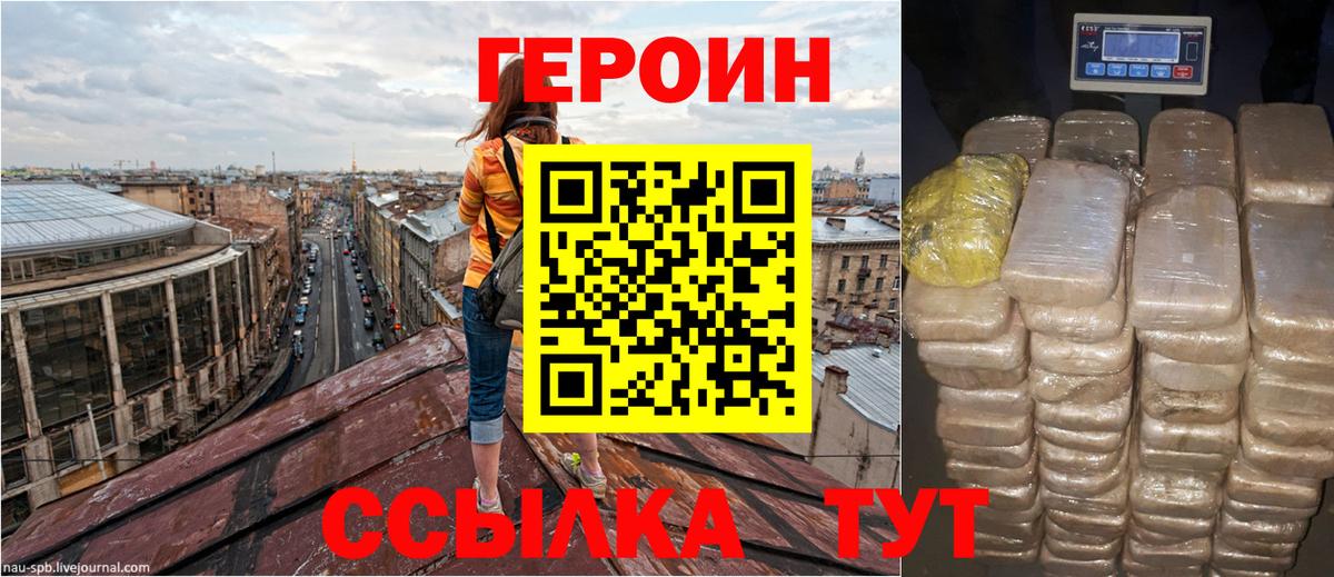 Героин хмурый  Вход с VPN  Наро-Фоминск 