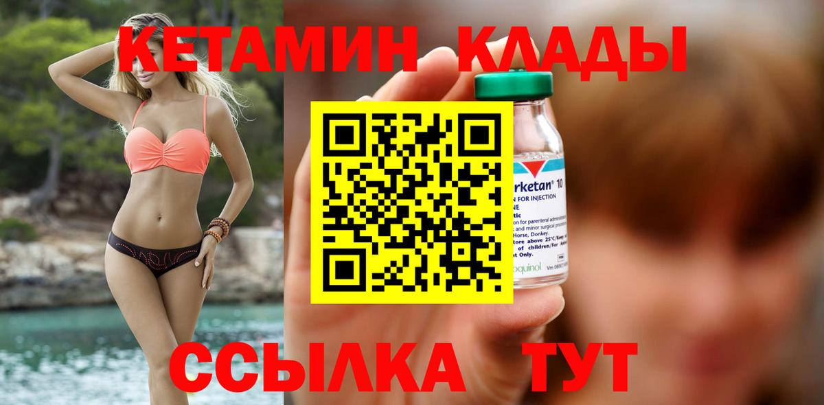 Наро-Фоминск  Кетамин VHQ  Вход с VPN 