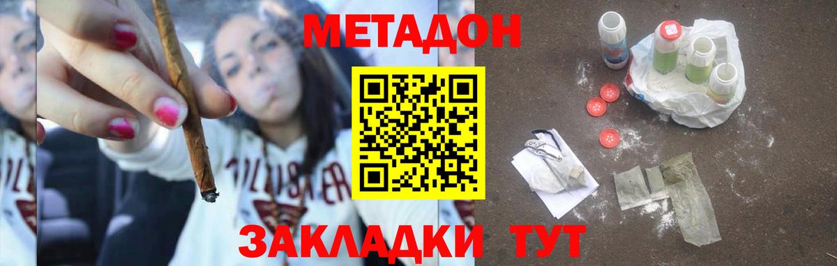 Наро-Фоминск  Метадон methadone  Вход с VPN 