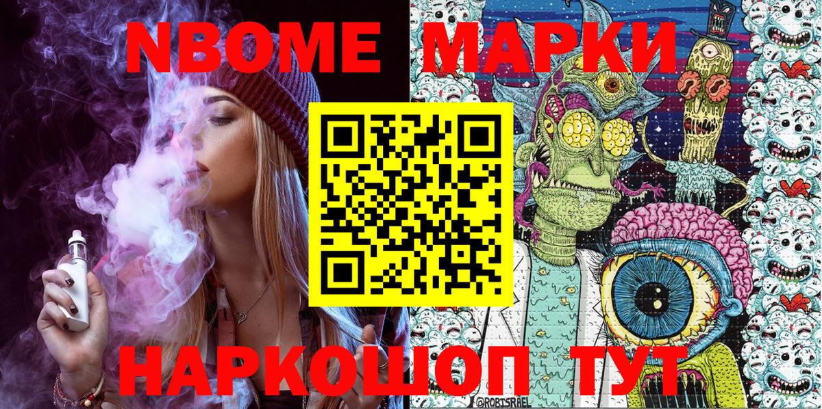 Марки 25I-NBOMe  Марки NBOMe 1,8мг  Вход с VPN  Марки NBOMe 1,8мг  Наро-Фоминск 