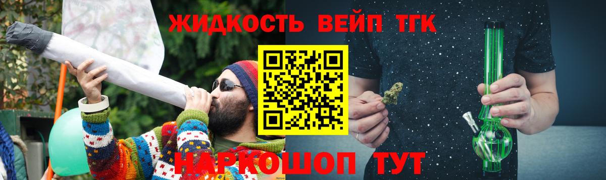 Дистиллят ТГК жижа Наро-Фоминск